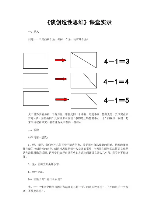《谈创造性思维》课堂实录