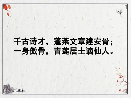 《行路难(其一)》李白 PPT课件 