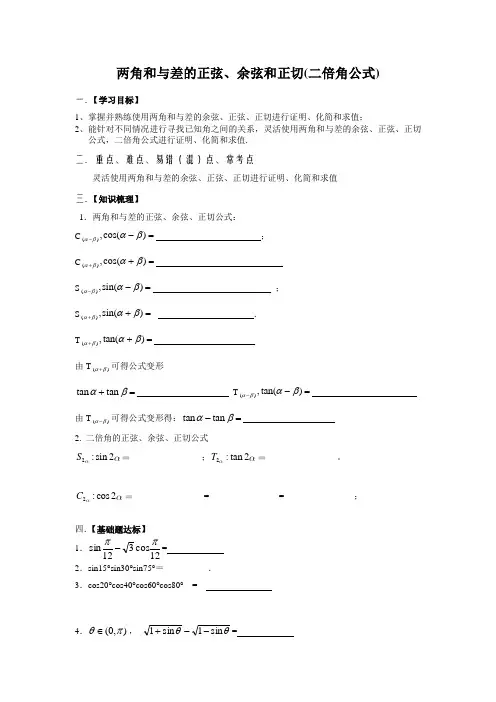 两角和与差的正弦、余弦和正切(二倍角公式)
