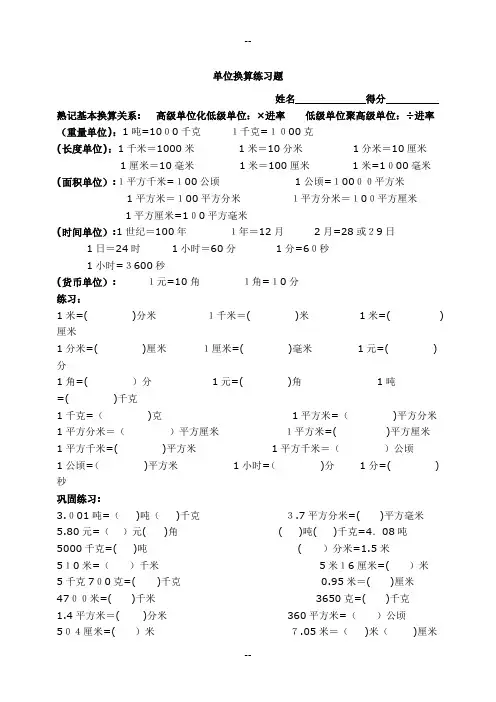 人教版小学数学三年级常用单位换算练习题