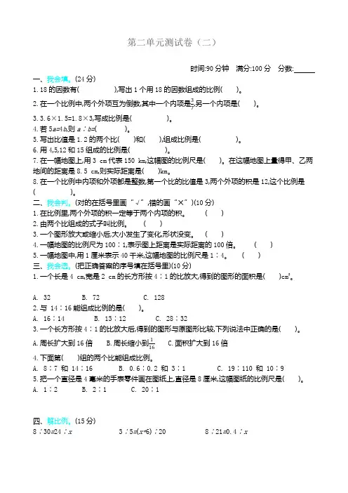 新北师大版小学六年级下册数学第二单元比例测试卷带参考答案