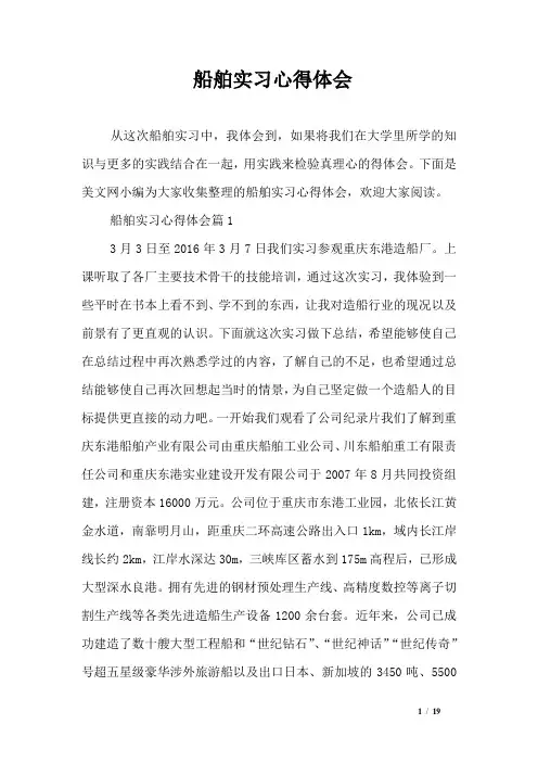 船舶实习心得体会