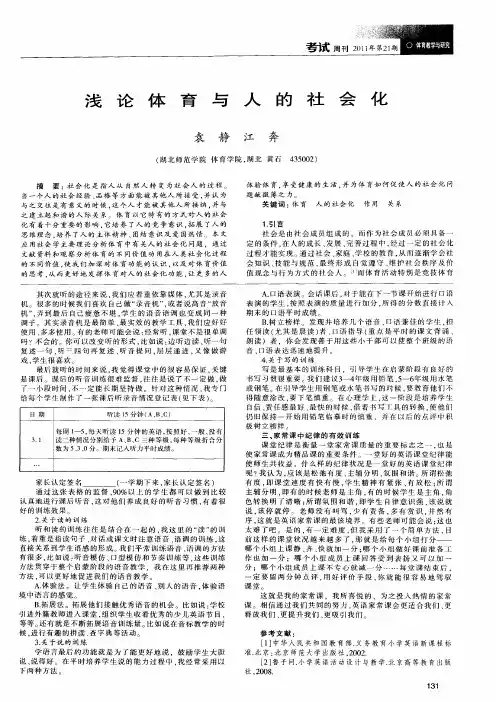 浅论体育与人的社会化