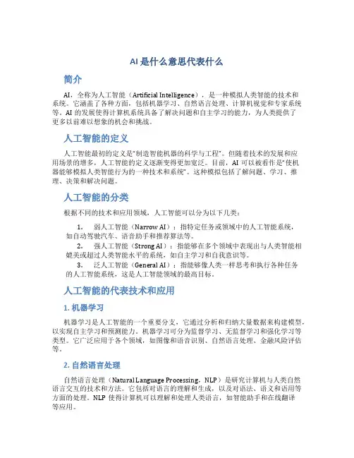 ai是什么意思代表什么