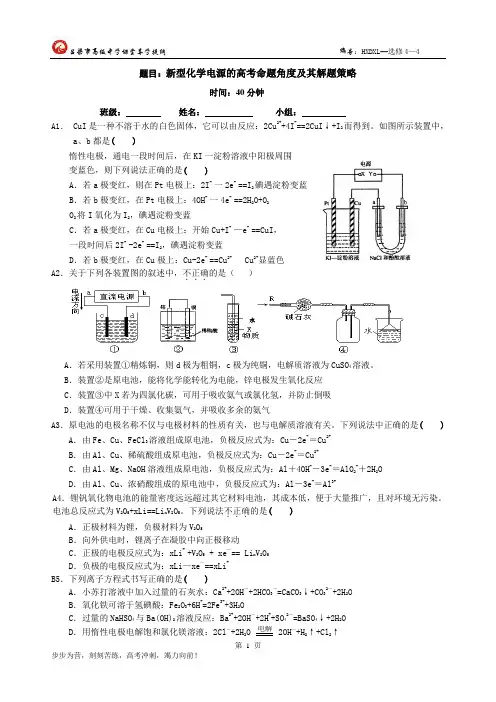 姚珂电化学专项训练