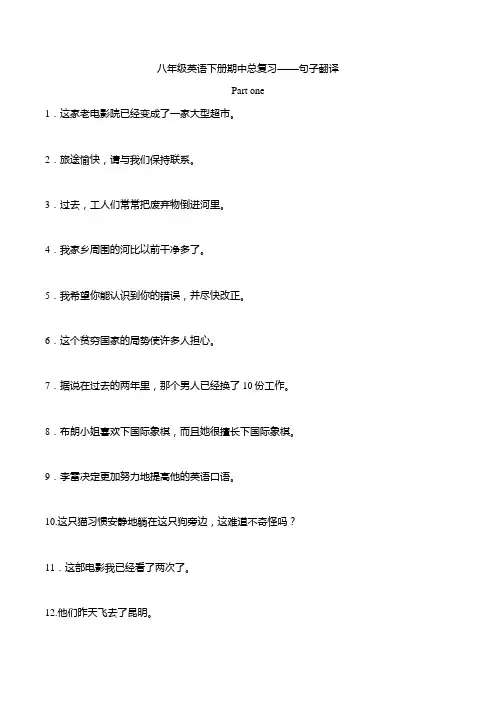 牛津译林版八年级下册期中考试总复习——句子翻译(含答案)