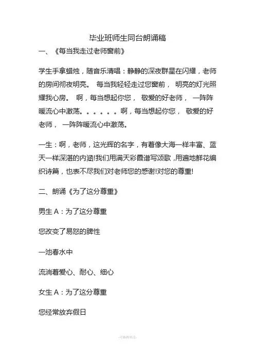小学毕业班师生同台朗诵稿