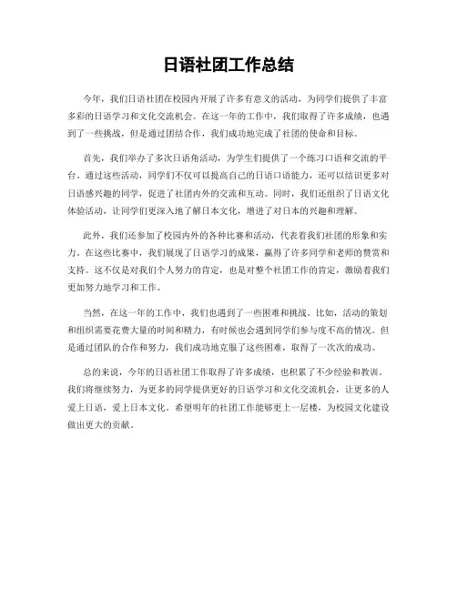 日语社团工作总结