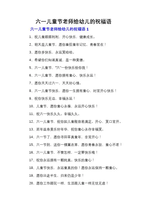 六一儿童节老师给幼儿的祝福语