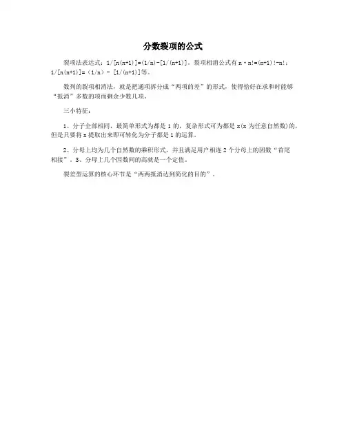 分数裂项的公式