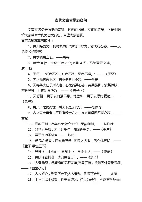 古代文言文励志名句