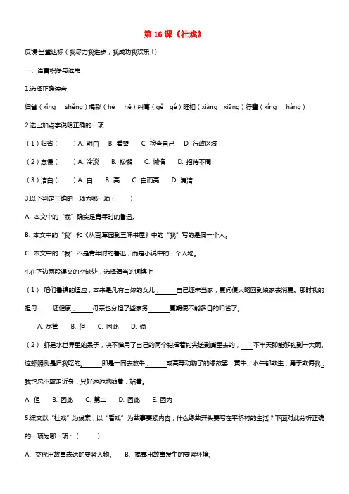 七年级语文下册 第四单元 第16课《社戏》课堂练习