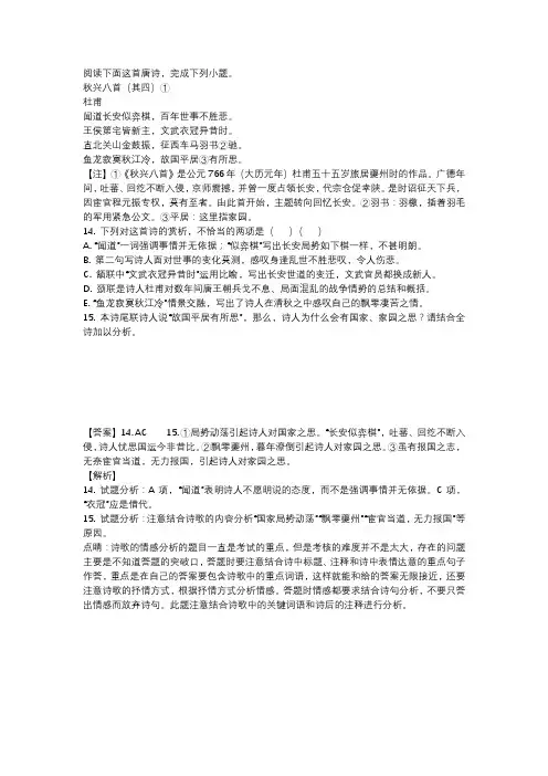 秋兴八首(其四) 阅读练习及答案