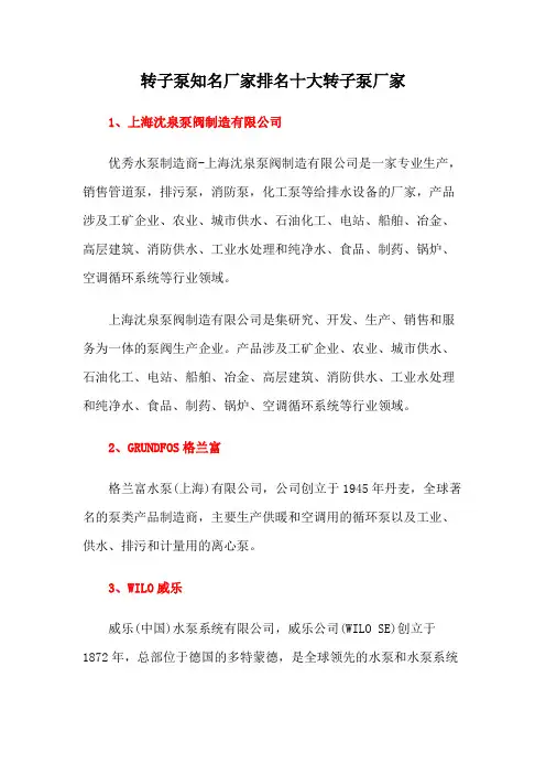 转子泵知名厂家排名十大转子泵厂家