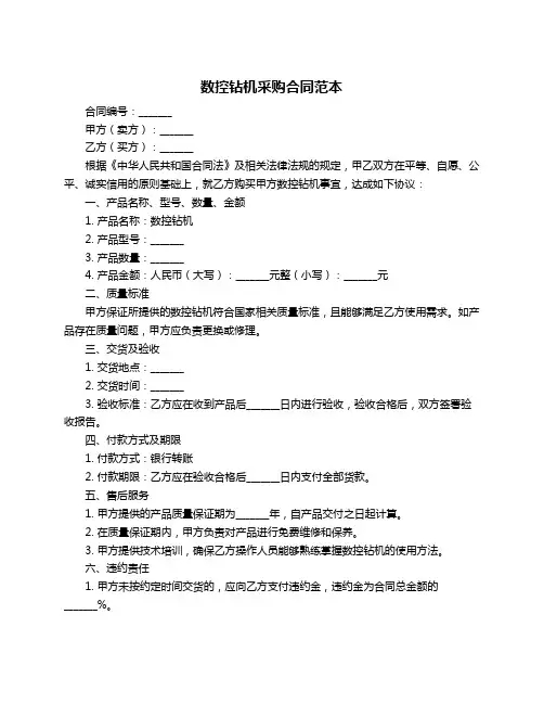 数控钻机采购合同范本