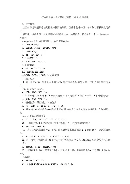 行政职业能力测试模拟试题第一部分 数量关系