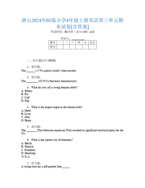 唐山2024年01版小学4年级上册第4次英语第三单元期末试卷[含答案]