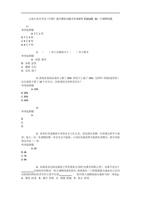 云南公务员考试《行测》通关模拟试题及答案解析【2019】：64 - 行测模拟题_6
