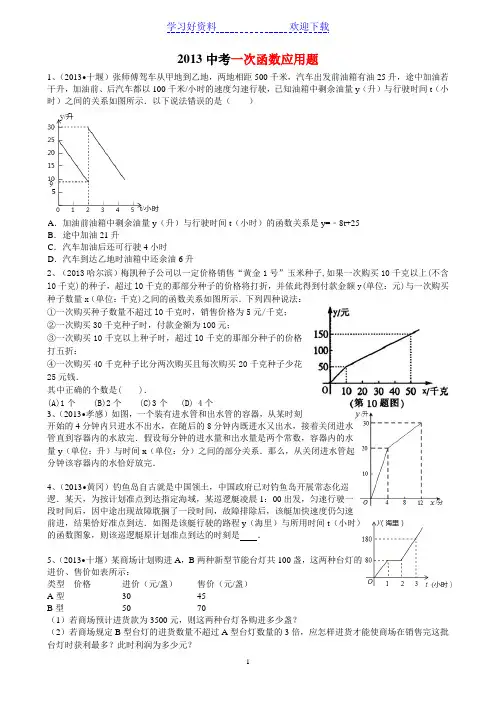 中考数学一次函数应用题