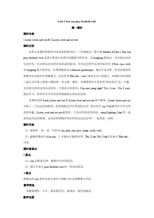 2024年外研版英语五年级上册教案外研5上教案Module6unit 1第一课时