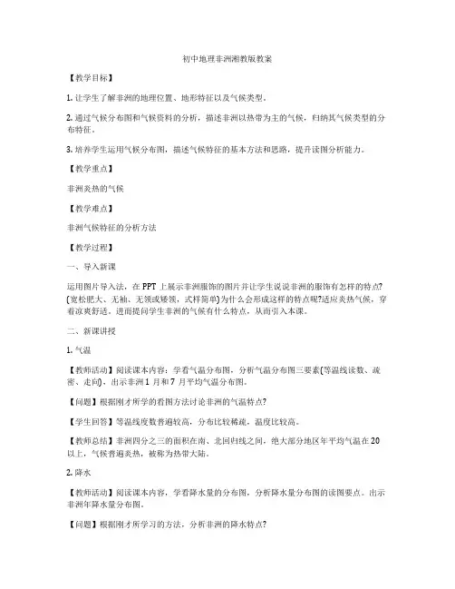 初中地理非洲湘教版教案