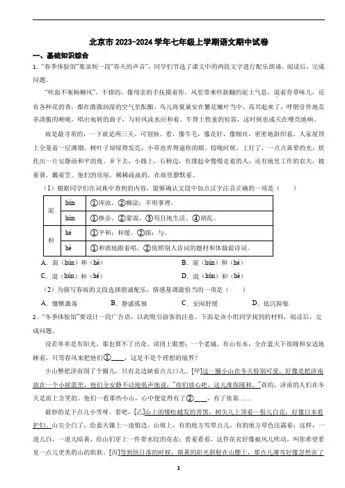 北京市通州区2023-2024学年七年级上学期语文期中考试试卷(含答案)