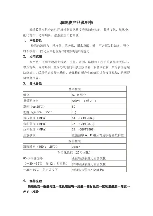 灌缝胶产品说明