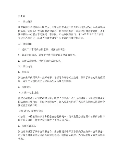 法律大讲堂活动简报(2篇)