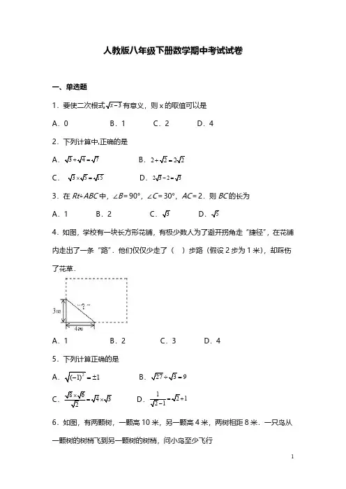 人教版八年级下册数学期中考试试题(带答案)