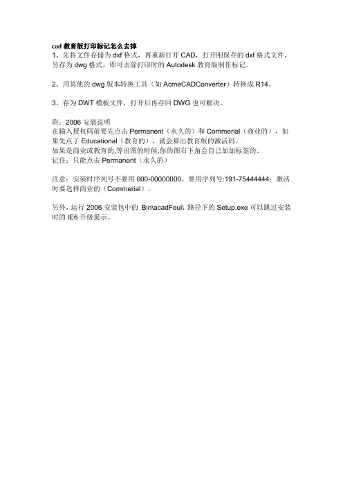 cad教育版打印标记怎么去掉