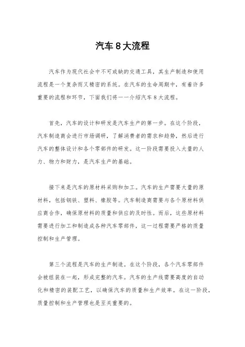 汽车8大流程