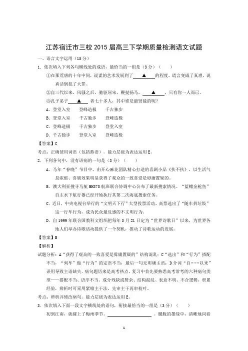 【语文】江苏宿迁市三校2015届高三下学期质量检测