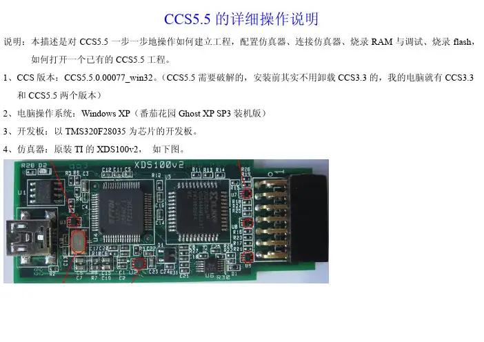 CCS5.5的详细操作说明