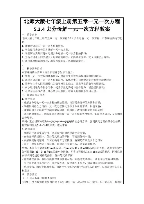 北师大版七年级上册第五章一元一次方程5.2.4去分母解一元一次方程教案