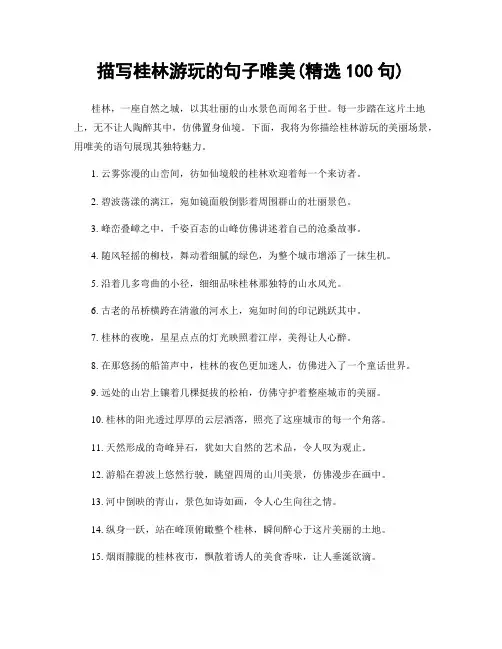 描写桂林游玩的句子唯美(精选100句)