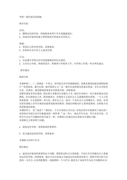 学校—我们成长的园地