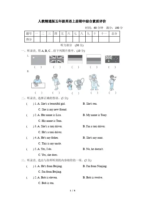 人教精通版五年级英语上册期中综合素质评价 附答案 (2)