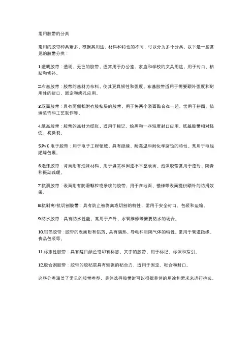 常用胶带的分类