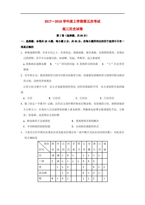 江西省南昌市高三历史上学期第五次月考试题
