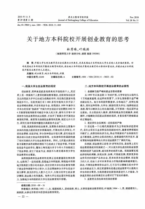 关于地方本科院校开展创业教育的思考