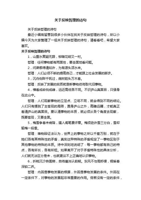 关于反映哲理的诗句