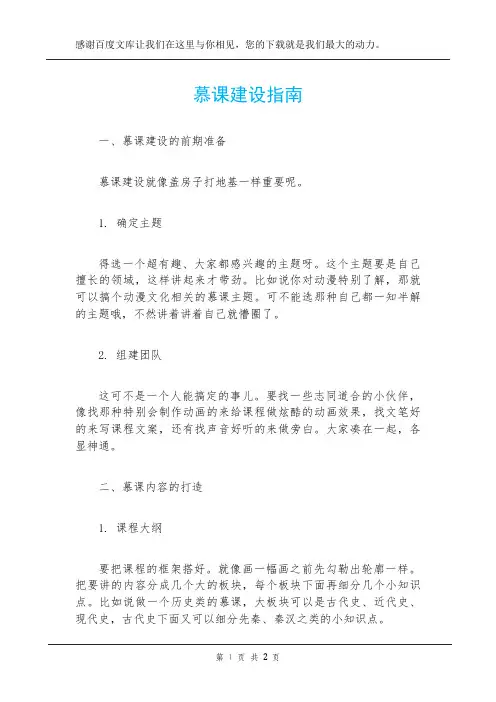 慕课建设指南
