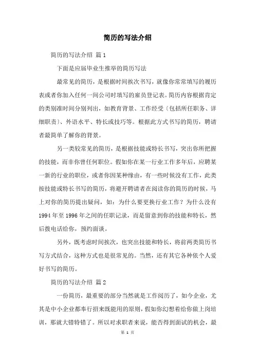 简历的写法介绍