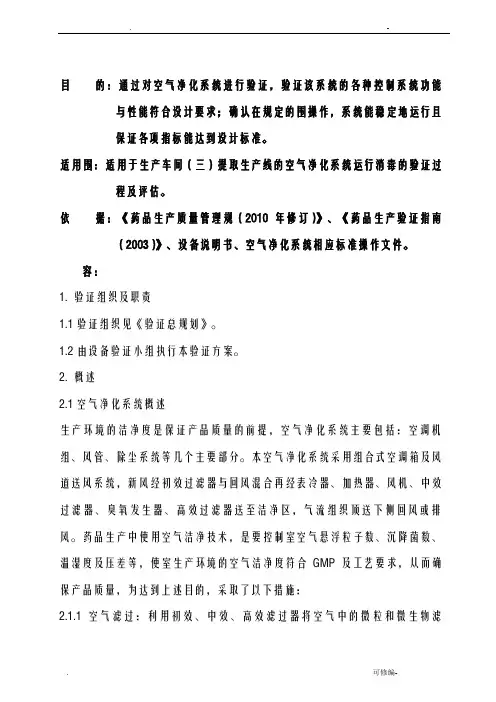 空气净化系统验证方案