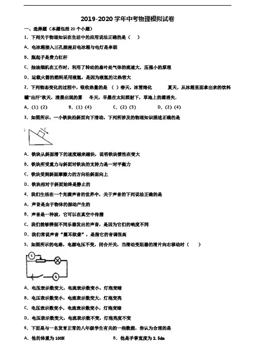 湖北省武汉市2019-2020学年中考物理质量检测试题