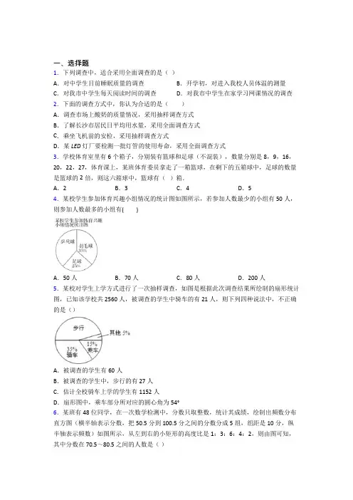 新人教版初中数学七年级数学下册第六单元《数据的收集、整理与描述》测试(答案解析)(4)