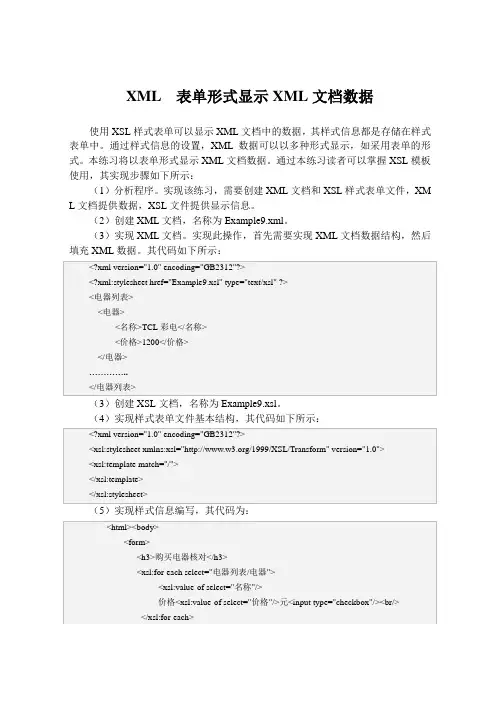 XML  表单形式显示XML文档数据