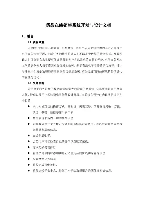 药品在线销售系统开发与设计文档