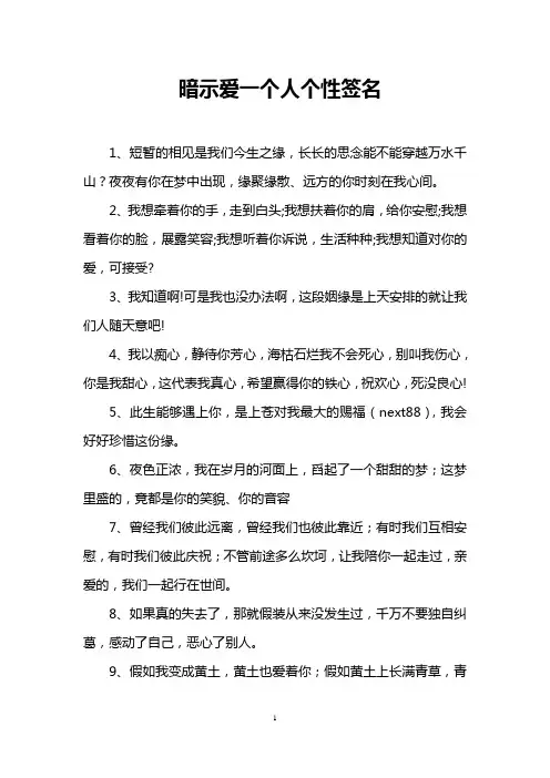暗示爱一个人个性签名