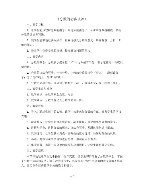 五年级下册数学教案-2.1《分数的意义》   ︳西师大版